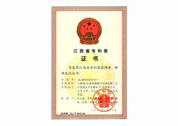 2-酮基-D-葡萄糖酸半连续发酵工艺，江西省专利奖，2011，江西省人民政府