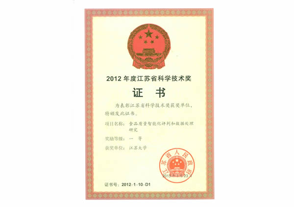 食品质量智能化评判和数据处理研究，江苏省科学技术奖，一等奖，2012，江苏省人民政府